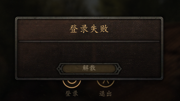 《骑砍2》联机登录失败/延迟高/掉线有效解决办法