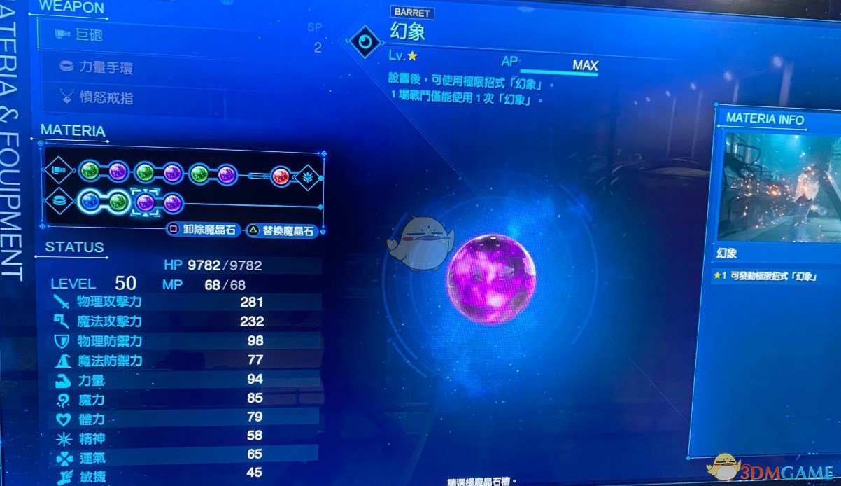 《最终幻想7：重制版》战斗模拟器巴雷特配置推荐