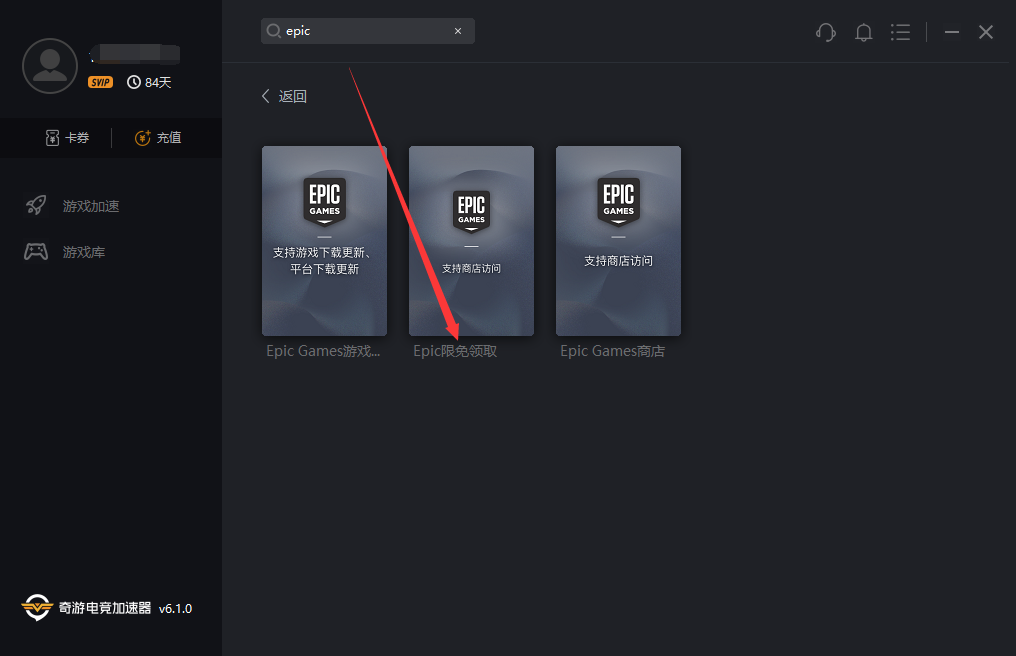 《正当防卫4》EPIC限免无法领取/登录失败进不去解决办法