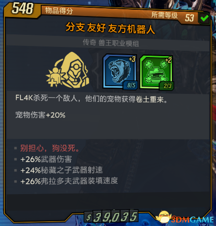 《无主之地3》兽王全模组分析
