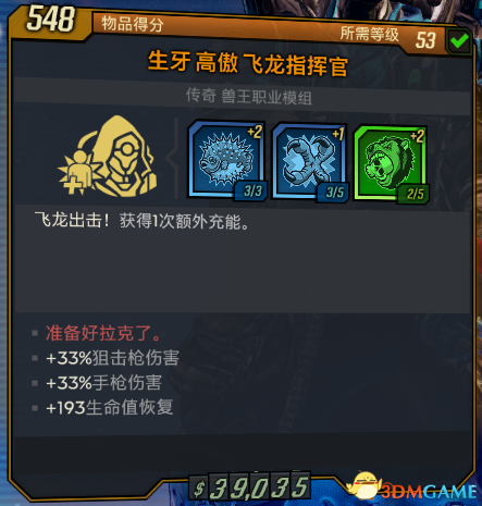 《无主之地3》兽王全模组分析