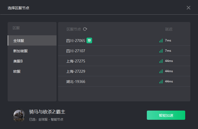 《骑砍2》联机登录失败/延迟高/掉线有效解决办法