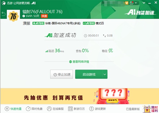 迅游与你共享《辐射76》新手配装攻略