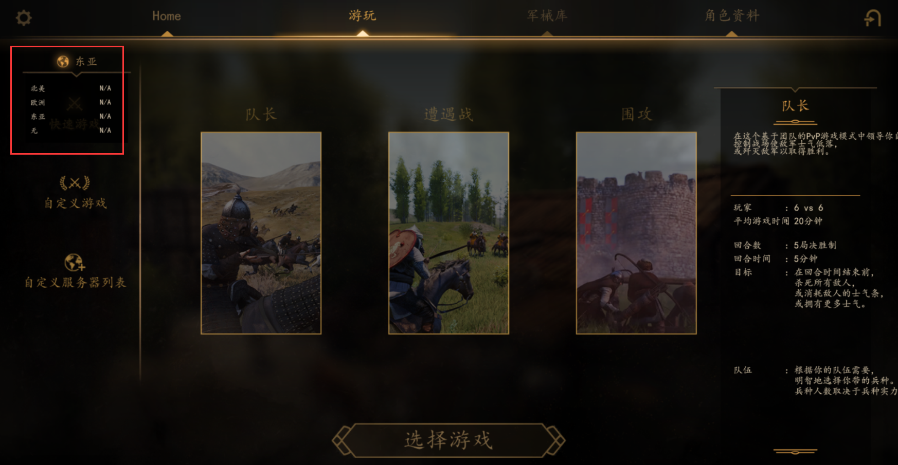 《骑砍2》联机登录失败/延迟高/掉线有效解决办法