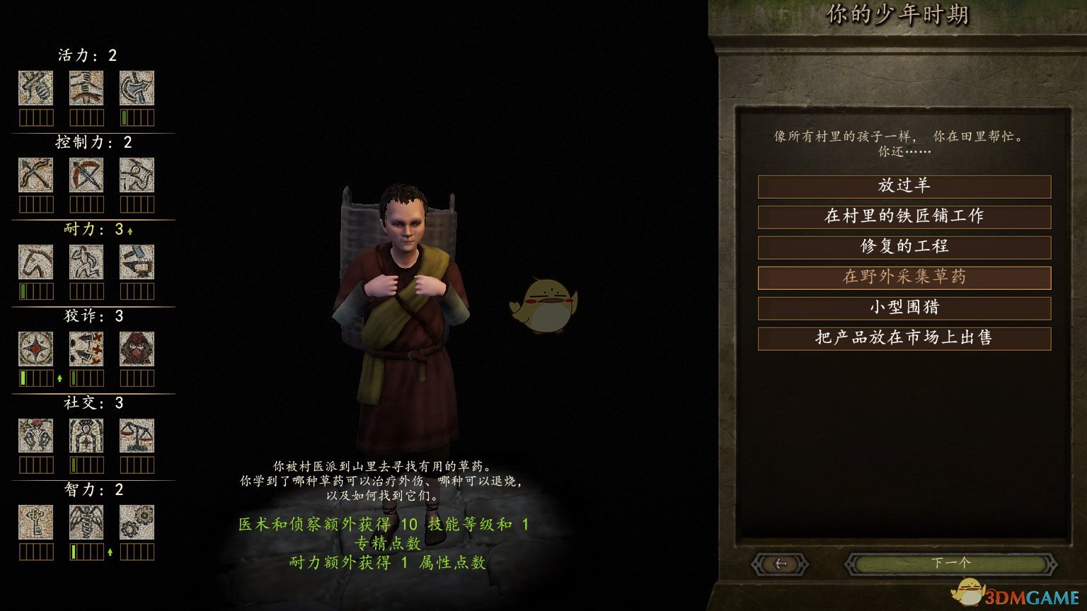 《骑马与砍杀2》游戏开局少年时代全选择效果分享