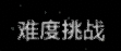 《几何竞技场》新手入门指南