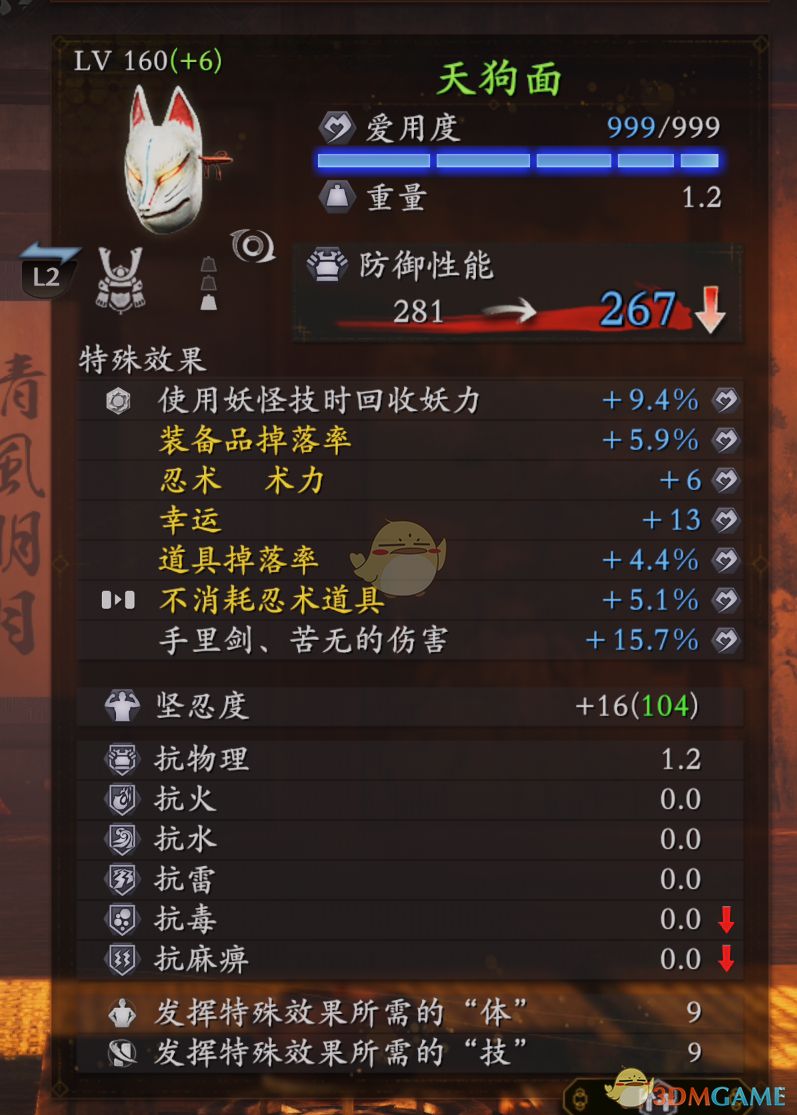 《仁王2》天狗面制作书获得方法分享