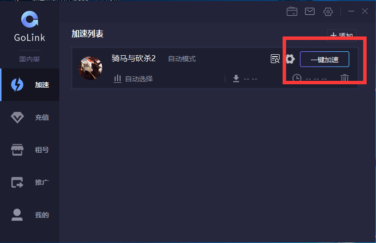 骑砍2联机卡顿怎么解决？骑砍2问题汇总？Golink一键加速