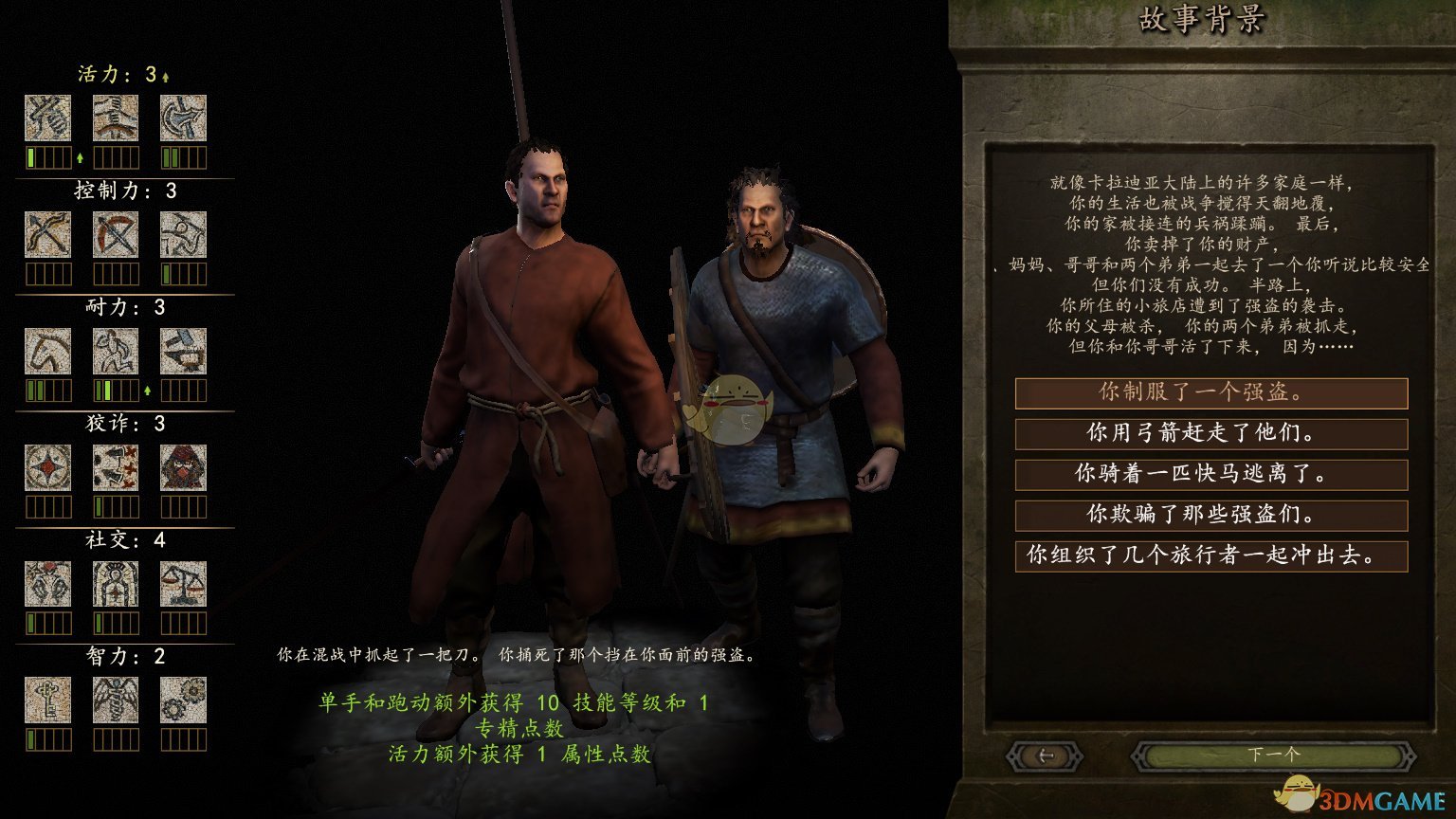《骑马与砍杀2》角色全背景故事效果介绍