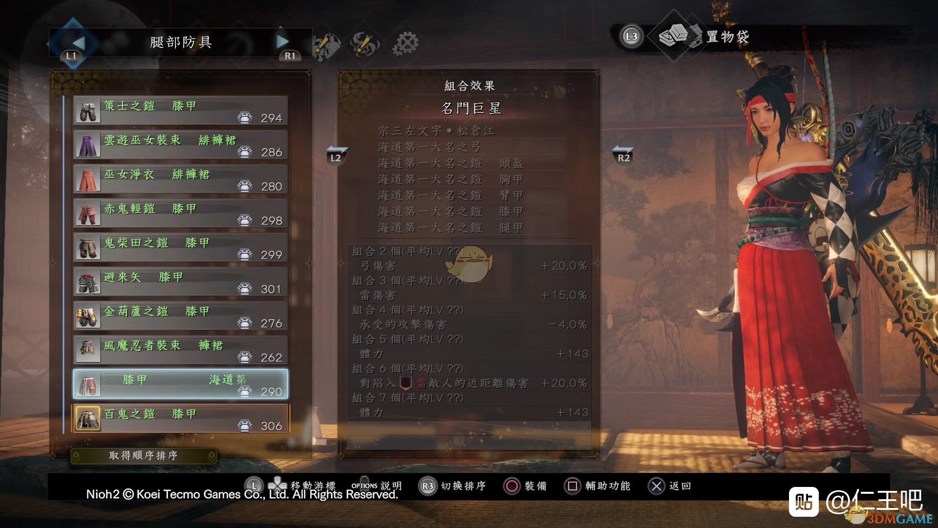 《仁王2》名门巨星套装属性一览