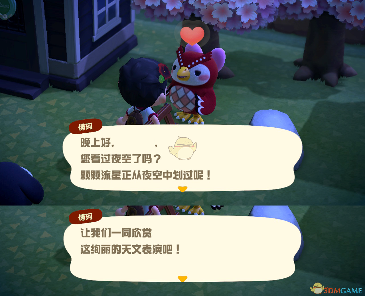 《集合啦！动物森友会》流星雨机制介绍