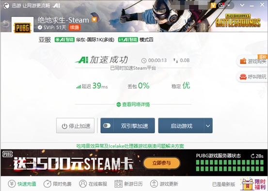 《绝地求生》新赛季更新迎史低价49元，迅游助力速享精彩福利