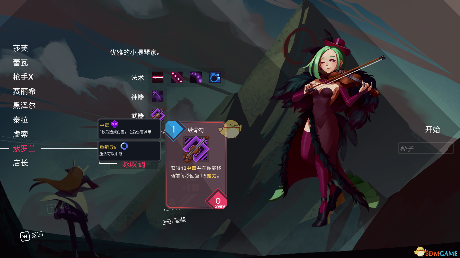 《伊甸之路》全角色第二形态技能神器一览