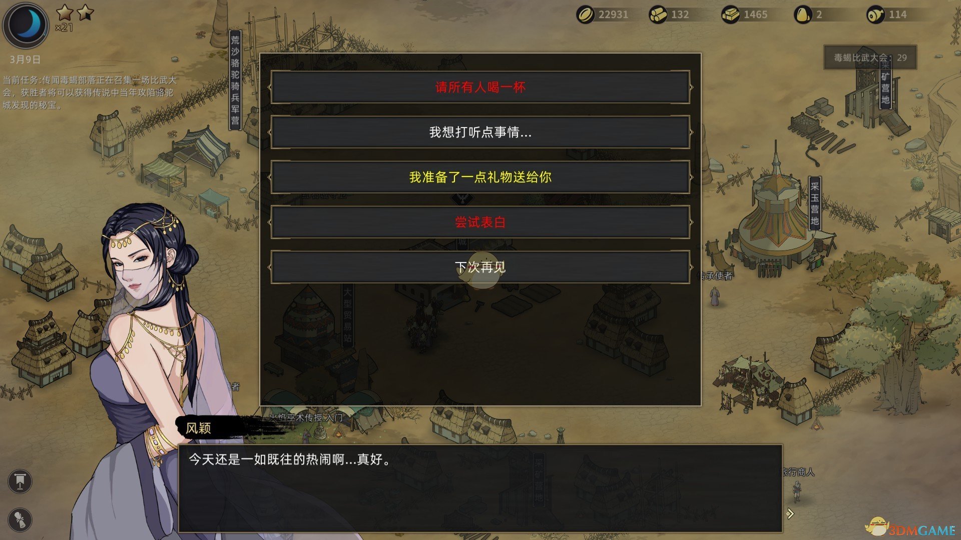 《部落与弯刀》各资源获得方法介绍