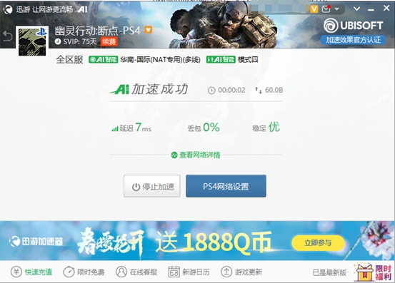 《幽灵行动：断点》“深层政府”即将上线，迅游第一时间支持游戏加速