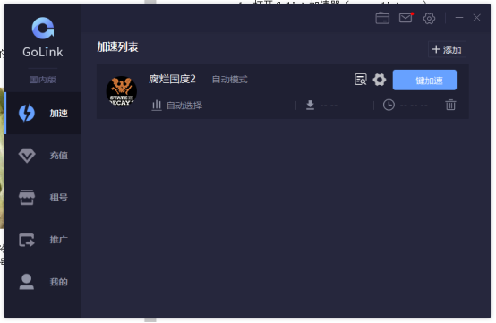 腐烂国度2怎么联机？Golink加速器一键免费加速！