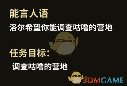 《部落与弯刀》能言人语支线任务攻略分享
