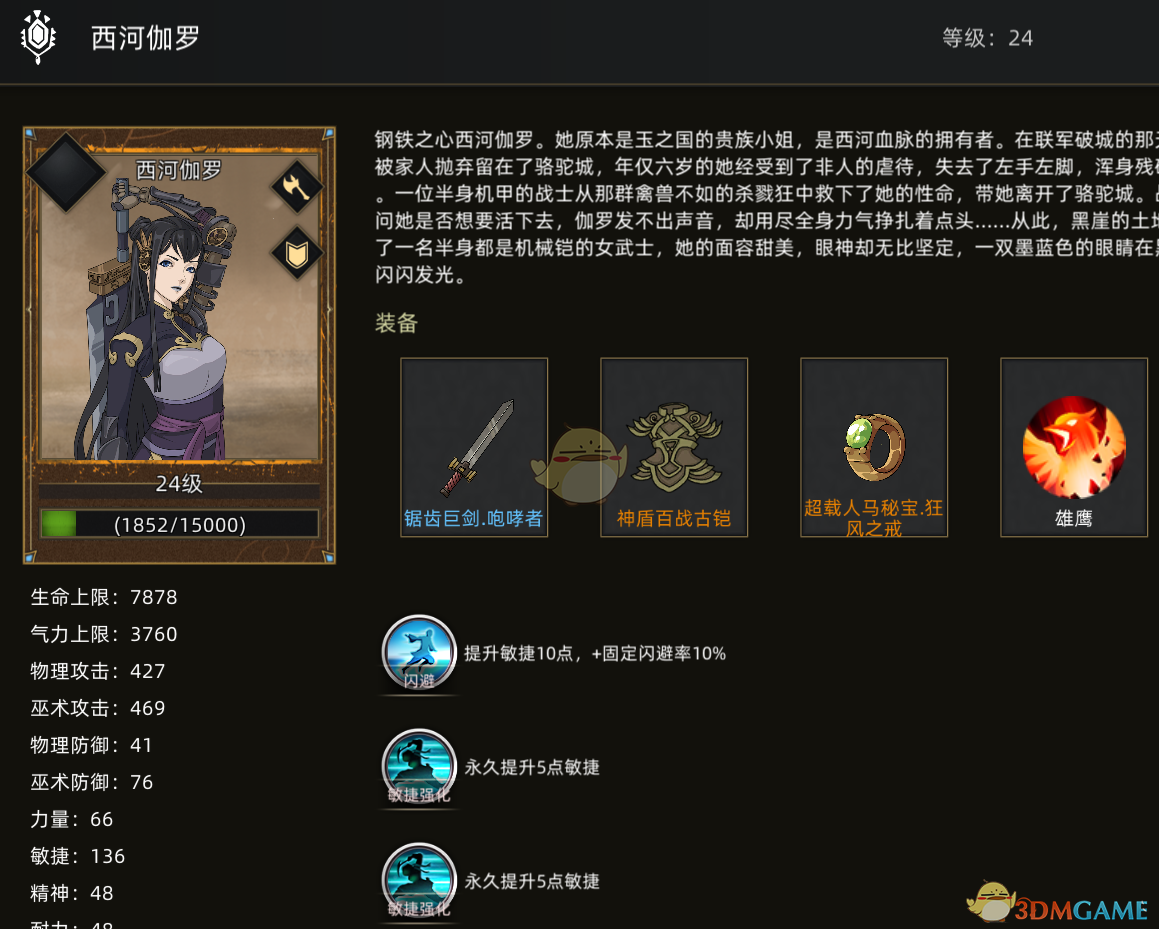 《部落与弯刀》西河伽罗人物属性一览