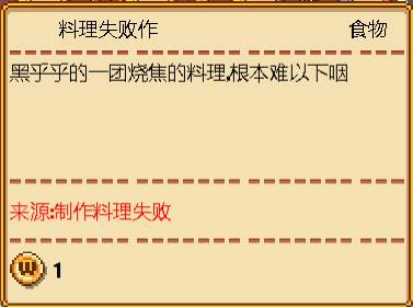《暖暖村物语》关于烹饪