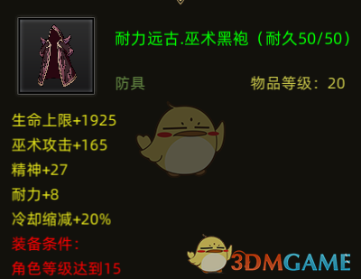 《部落与弯刀》远古巫术黑袍属性分享
