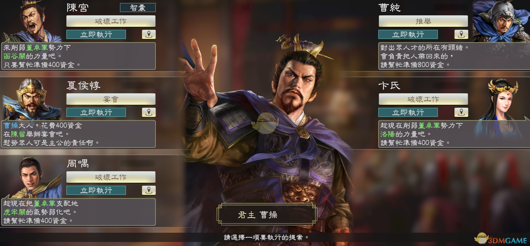 《三国志14》部分玩法及注意事项介绍