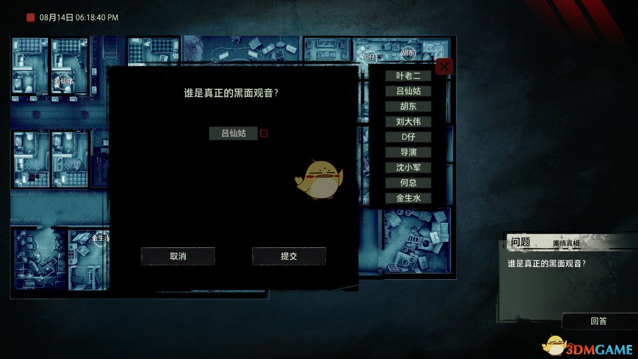 《疑案追声》黑面观音DLC青年旅社剧情分析