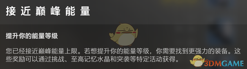 《命运2》装等900后提升方法介绍