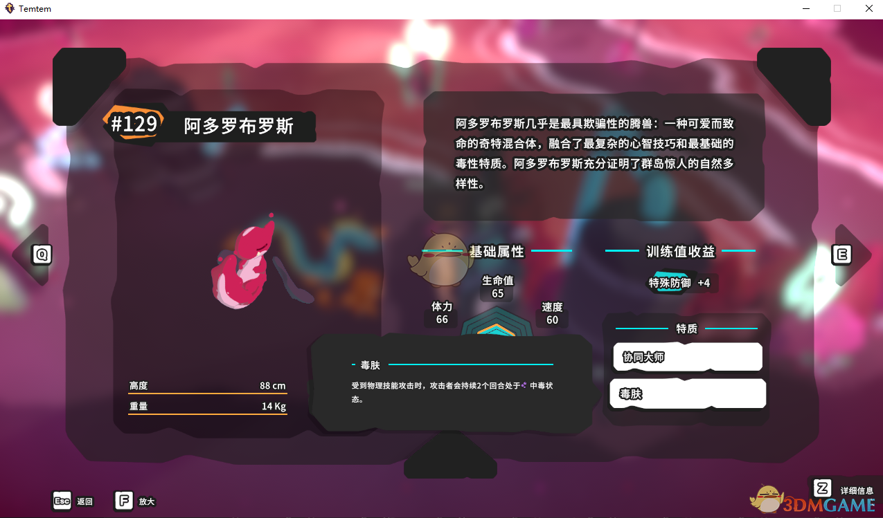 《Temtem》阿多罗布罗斯属性天赋图鉴