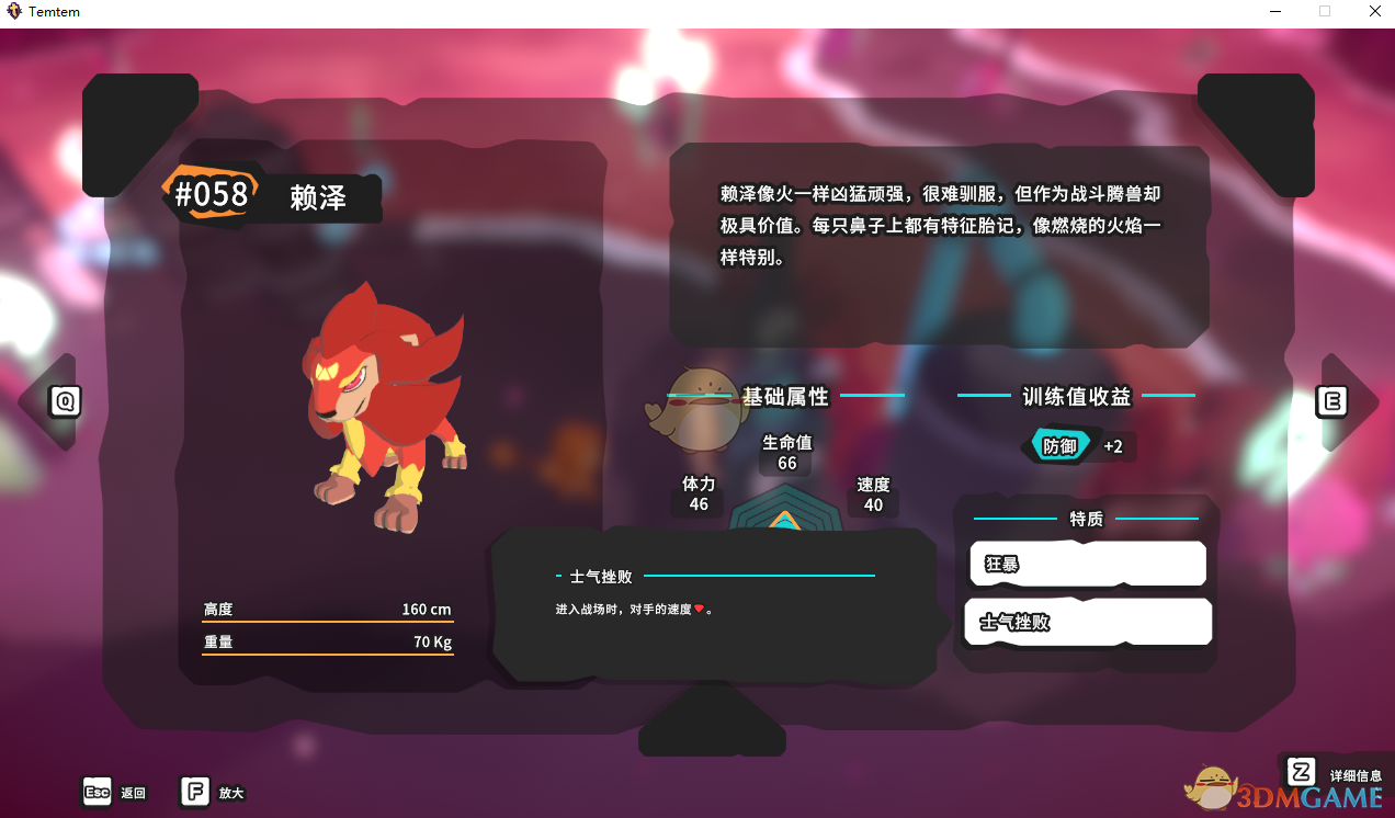 《Temtem》赖泽属性天赋图鉴