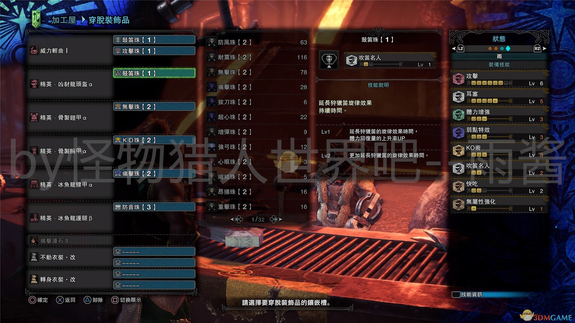 《怪物猎人：世界》冰原DLC狩猎笛开荒装备搭配推荐