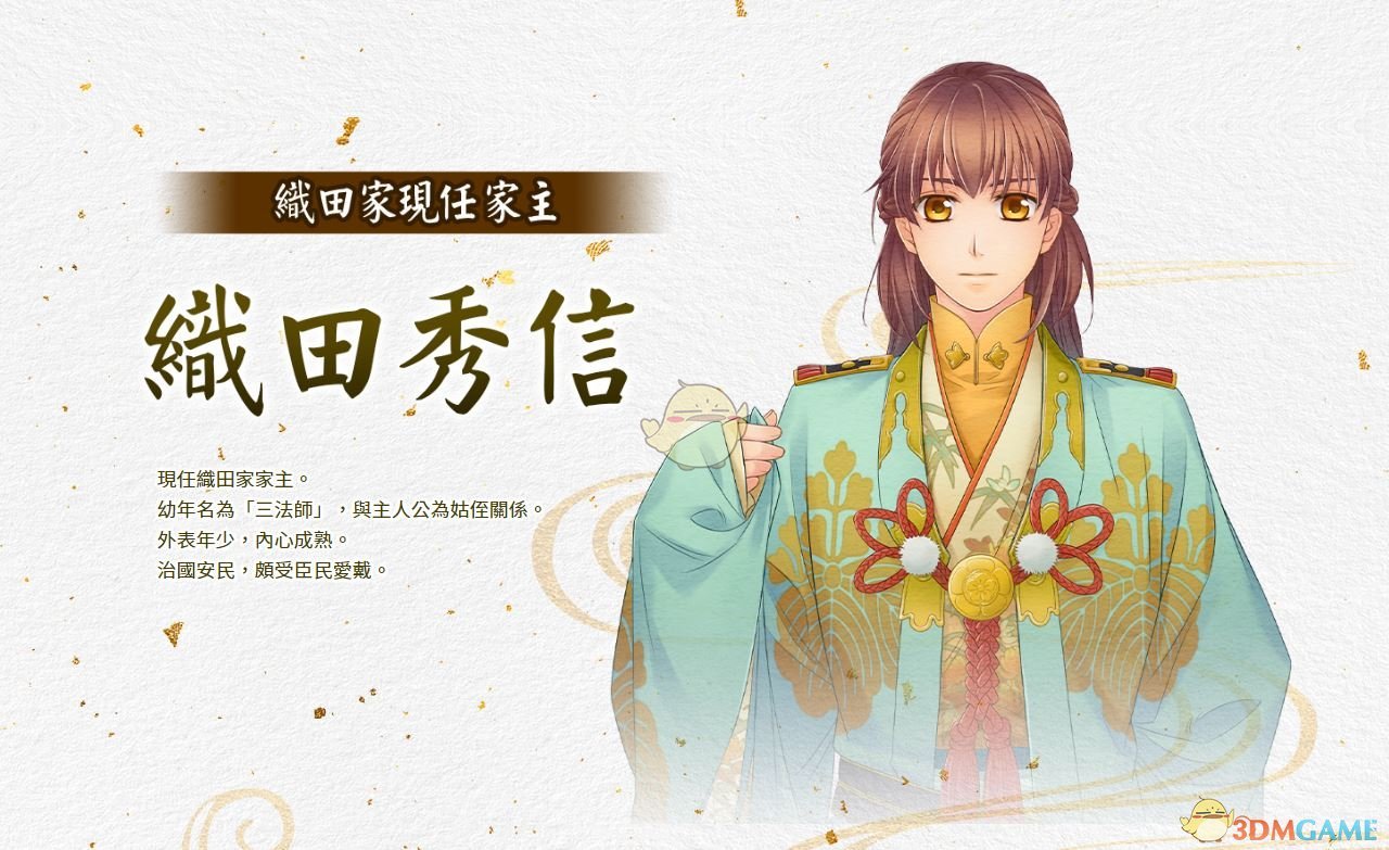 《遥远时空7》织田秀信人物背景介绍