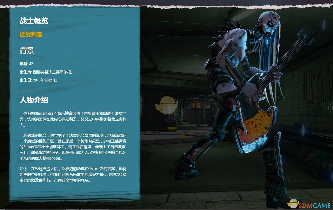 《嗜血边缘》Níðhöggr人物背景介绍