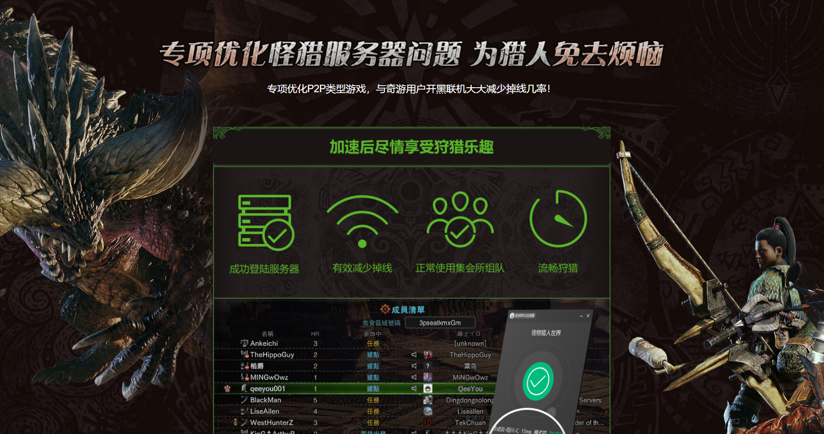 怪物猎人世界冰原DLC用奇游加速器 内网互通组队捕猎延迟更低
