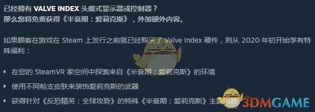 《半衰期：爱莉克斯》福利获得方法及福利内容介绍