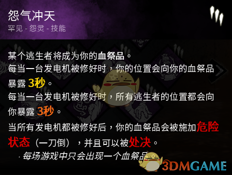 《黎明杀机》迈叔用怨气冲天技能点评