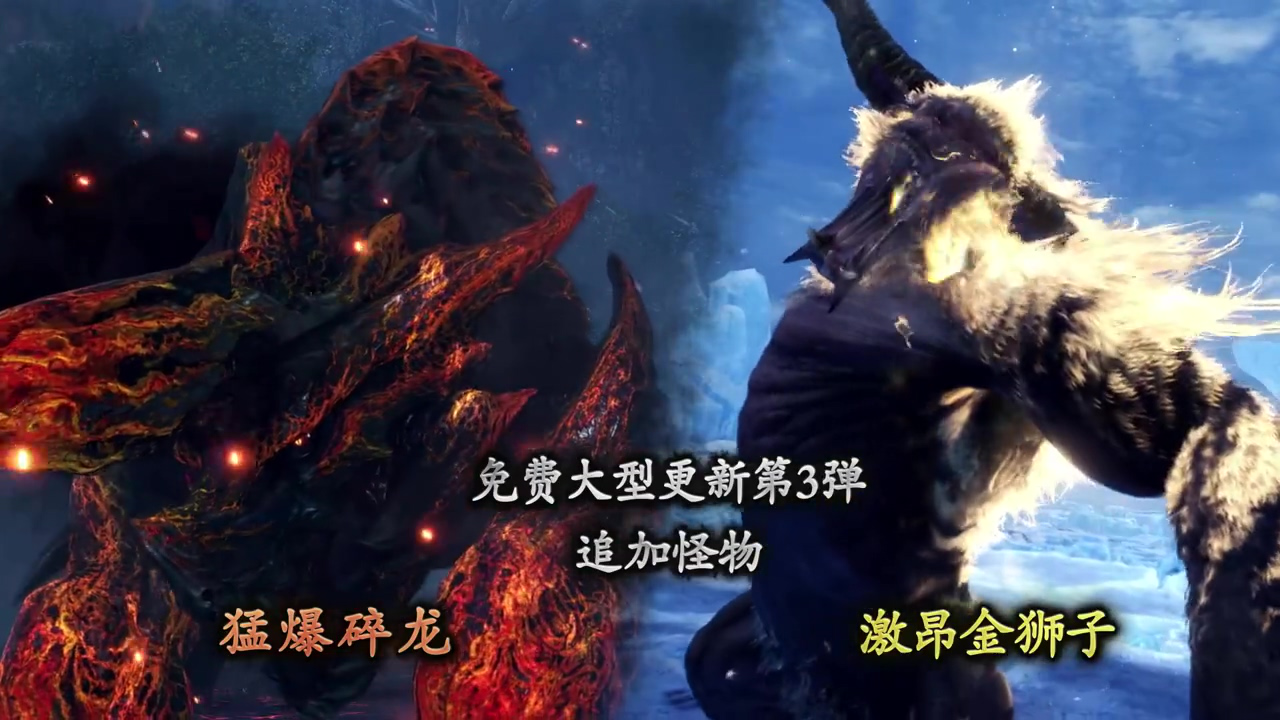 PS4《怪物猎人世界：冰原》3月第三弹大型更新内容汇总