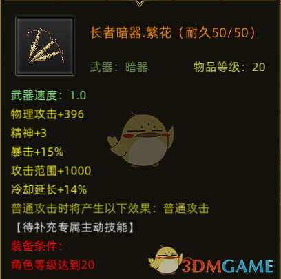 《部落与弯刀》暗器繁华属性分享