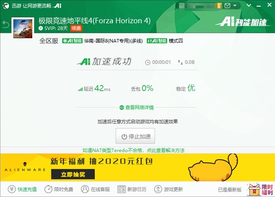 《极限竞速：地平线4》即将开启春赛季，用迅游成为最强赛车手