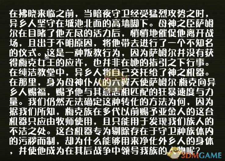 《毁灭战士：永恒》剧情个人向分析