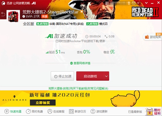 《荒野大镖客2》线上模式更新，迅游带你了解折扣优惠