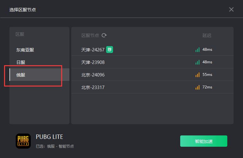 《PUBG LITE》东南亚/俄服下载及账号注册教程