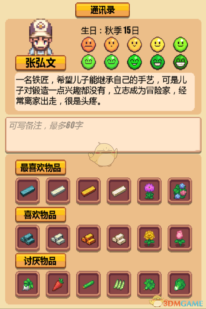《暖暖村物语》NPC喜好大全