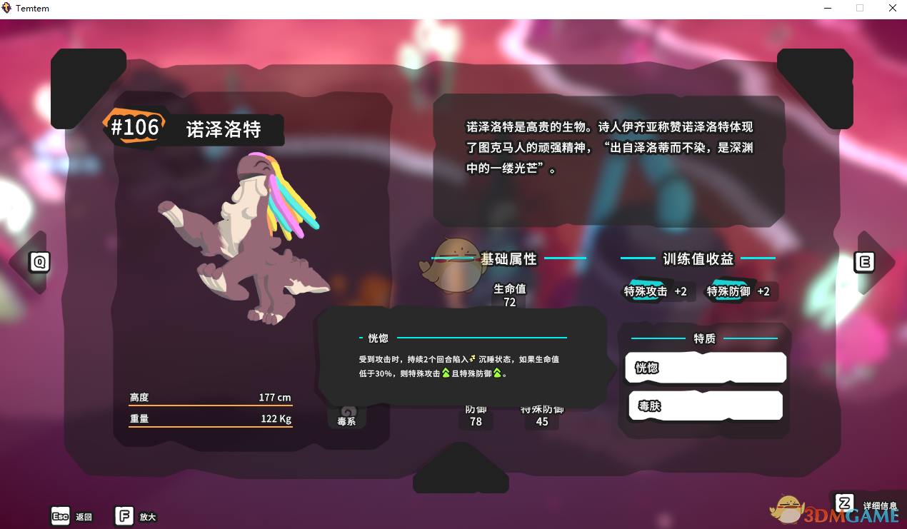 《Temtem》诺泽洛特属性天赋图鉴