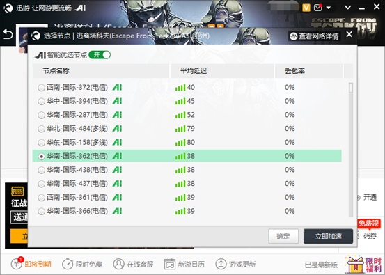 《逃离塔科夫》延迟低加速器推荐，迅游加速畅玩全区服