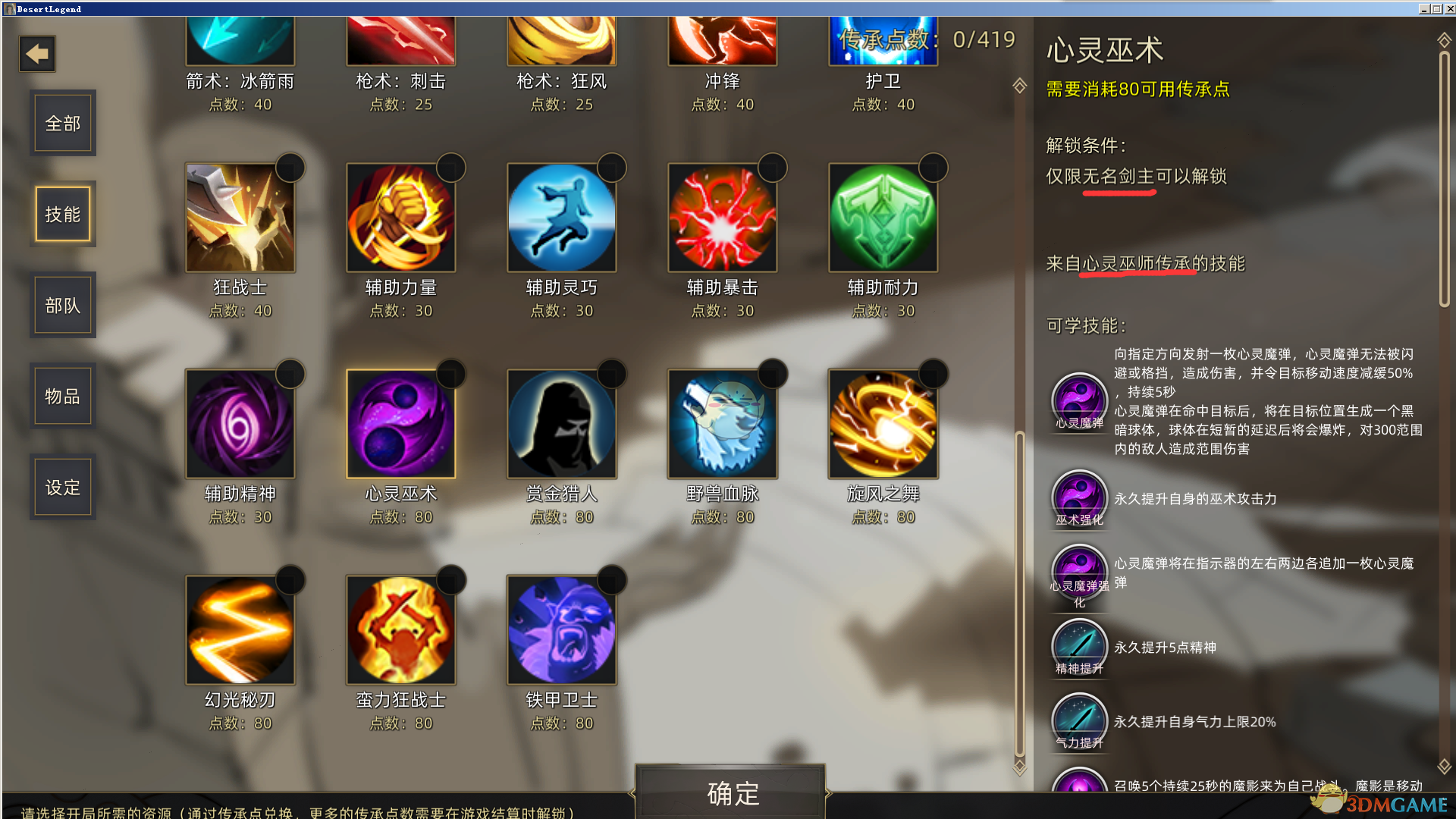 《部落与弯刀》技能种类介绍