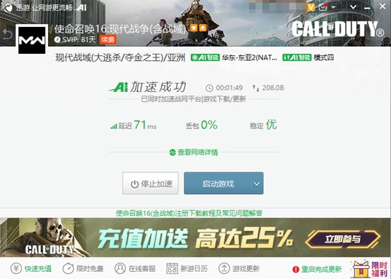 《使命召唤16》限时促销庆祝吃鸡模式大卖，迅游助力使命召唤16用户专享   
