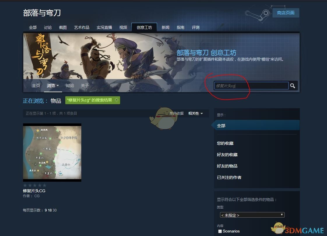 《部落与弯刀》开始游戏没反应解决方法介绍