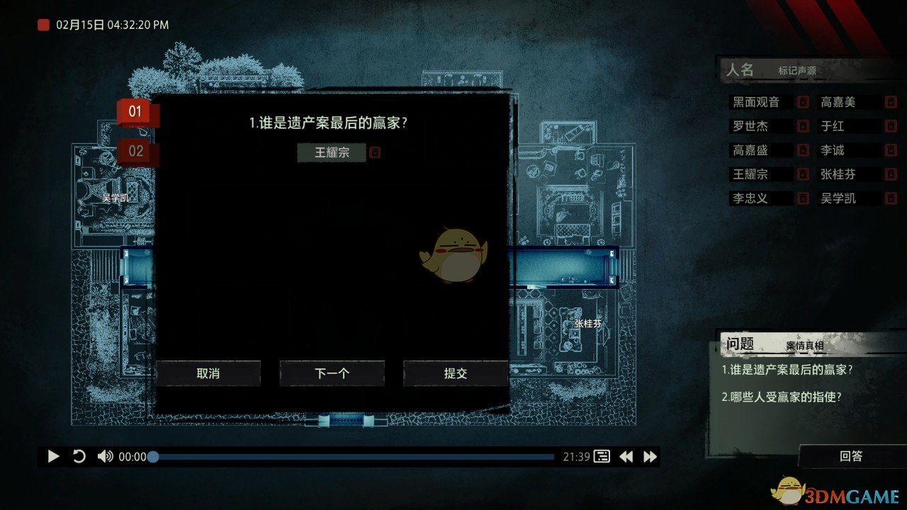 《疑案追声》黑面观音DLC谁是遗产案最后的赢家