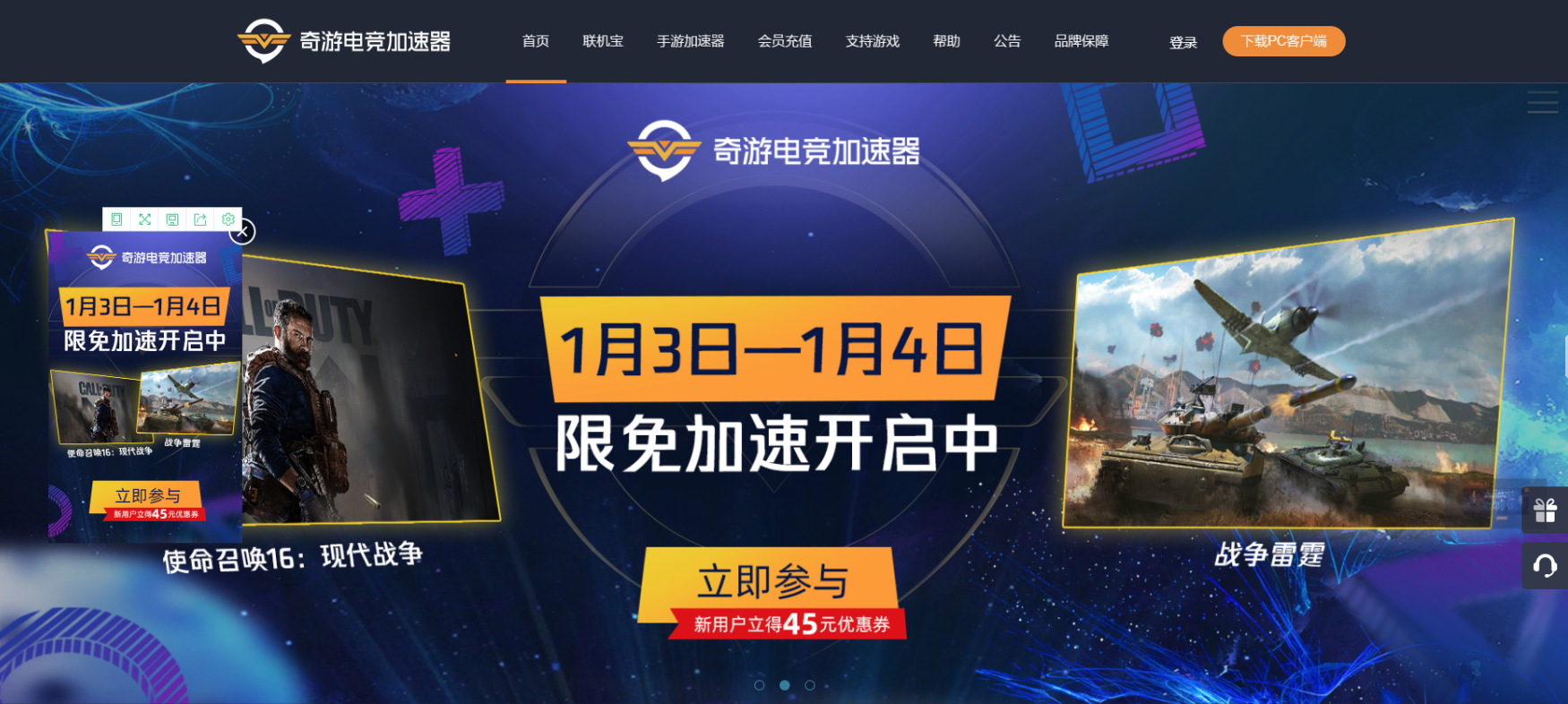 《使命召唤16》奇游加速器开启限免  组队开黑延迟低至20ms