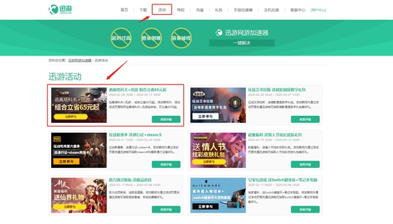 《逃离塔科夫》与迅游SVIP联合开卖，一份价格劲享双重优惠